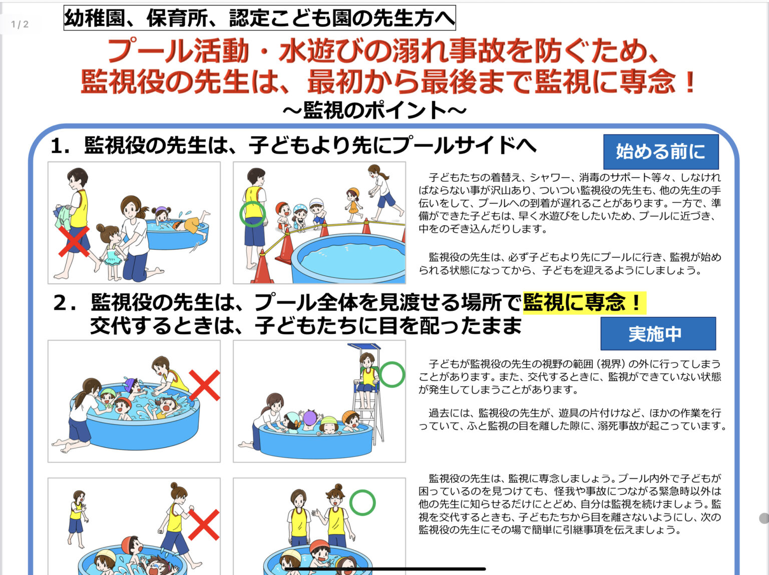 【保育者・管理職向け】プール活動・水遊びの危機管理を学ぼう! | 育ナビ(いくなび)